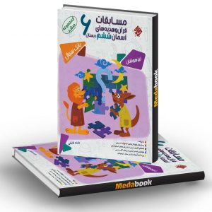 قرآن و هدیه های آسمانی ششم مرشد مبتکران