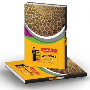 كتاب كار ریاضی هفتم قلم چی
