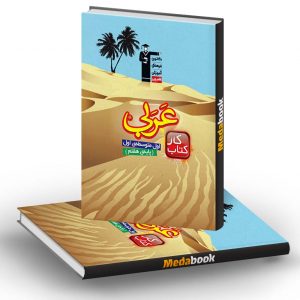 كتاب كار عربی هفتم قلم چی