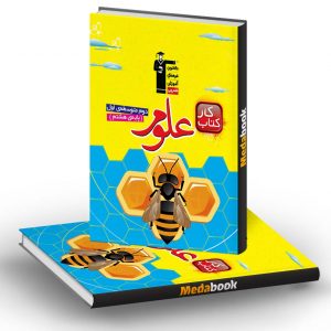كتاب كار علوم هشتم قلم چی