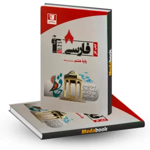 كتاب كار فارسی هشتم قلم چی