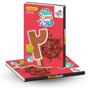 کتاب ماجرا فیزیک یازدهم ریاضی خیلی سبز