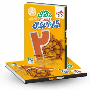ماجرای بیست آمار و احتمال یازدهم ریاضی خیلی سبز