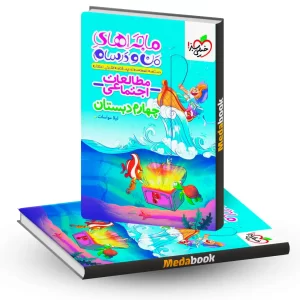 مطالعات چهارم ماجرا