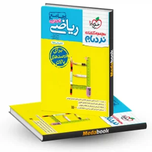 نردبام ریاضی جامع تجربی خیلی سبز کنکور 1404