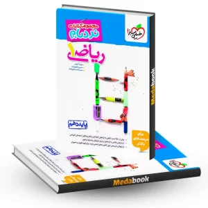 نردبام ریاضی دهم خیلی سبز