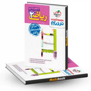 نردبام ریاضی یازدهم تجربی خیلی سبز کنکور 1404