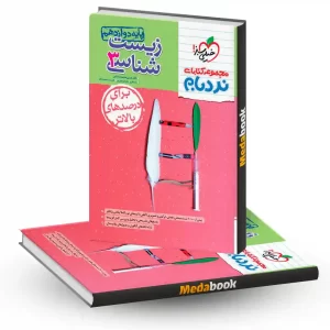 نردبام زیست دوازدهم خیلی سبز کنکور 1404
