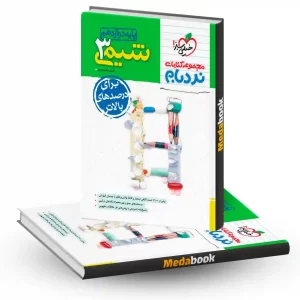 نردبام شیمی دوازدهم خیلی سبز کنکور 1404