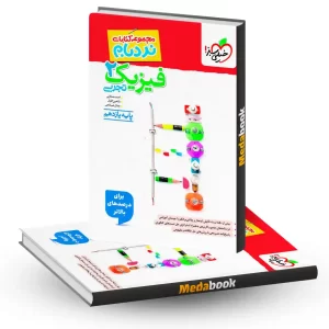 نردبام فیزیک یازدهم