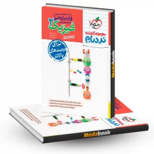 نردبام فیزیک یازدهم تجربی خیلی سبز