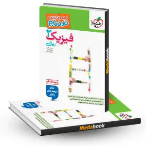 نردبام فیزیک یازدهم ریاضی خیلی سبز کنکور