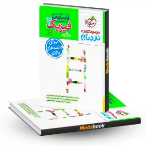 نردبام فیزیک یازدهم ریاضی خیلی سبز کنکور