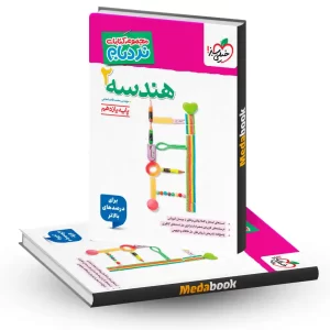 نردبام هندسه یازدهم ریاضی خیلی سبز کنکور