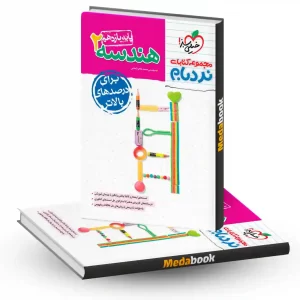 نردبام هندسه یازدهم ریاضی خیلی سبز کنکور