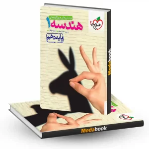 هندسه دهم ریاضی خیلی سبز (کنکور 1404 تا 1406)