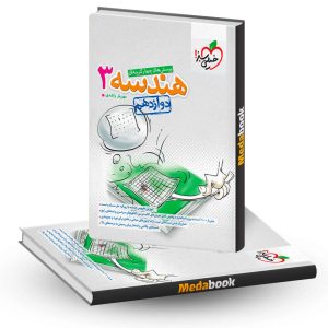 هندسه دوازدهم ریاضی خیلی سبز کنکور 1403