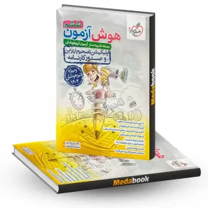 هوش آزمون ششم خیلی سبز