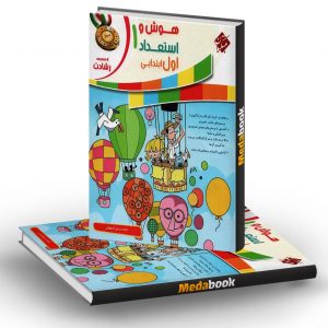 هوش و استعداد اول رشادت مبتکران