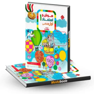 هوش و استعداد اول رشادت مبتکران