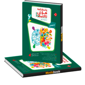 هوش و استعداد تحلیلی ششم مرشد مبتکران جلد 2 (پاسخنامه)