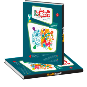 هوش و استعداد تحلیلی ششم مرشد مبتکران جلد اول