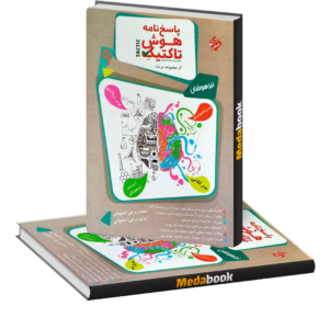 هوش و استعداد تحلیلی نهم مرشد مبتکران جلد 2 (پاسخنامه)