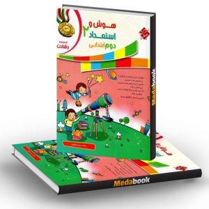هوش و استعداد دوم رشادت مبتکران