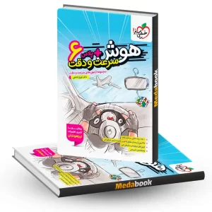 هوش پلاس سرعت و دقت ششم خیلی سبز