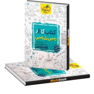 کار زمین شناسی خیلی سبز