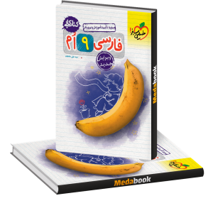 کار فارسی نهم خیلی سبز