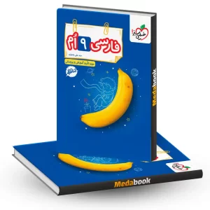 کار فارسی نهم خیلی سبز