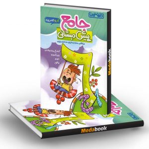 کار و تمرین جامع پیش دبستانی منتشران