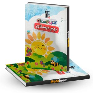 کتاب تابستان دوم دبستان قلم چی