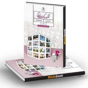 کتاب درسی تفکر و سبک زندگی هشتم (مشترک)