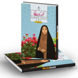 کتاب درسی تفکر و سبک زندگی هفتم دختران