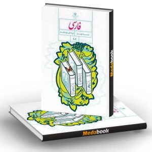 کتاب درسی فارسی نهم