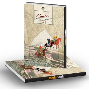 کتاب درسی فرهنگ و هنر هشتم