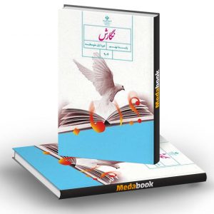 کتاب درسی نگارش فارسی نهم