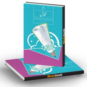 کتاب درسی نگارش فارسی هشتم