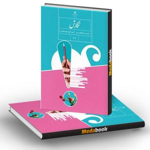 کتاب درسی نگارش فارسی هفتم (بنویسیم)