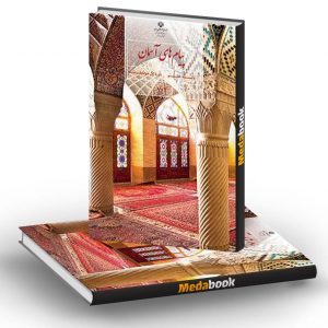 کتاب درسی پیام های آسمانی هفتم