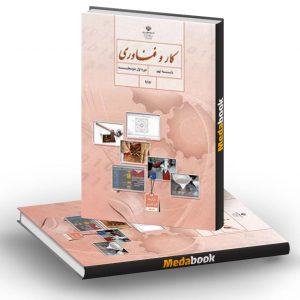 کتاب درسی کار و فناوری نهم