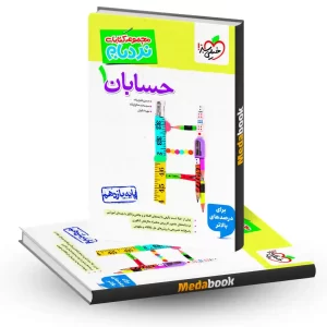 کتاب نردبام [پیشرفته] حسابان یازدهم ریاضی خیلی سبز