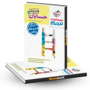 کتاب نردبام [پیشرفته] حسابان یازدهم ریاضی خیلی سبز