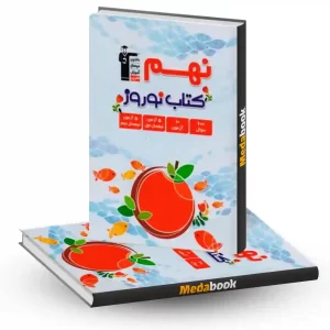 کتاب نوروز نهم قلم چی