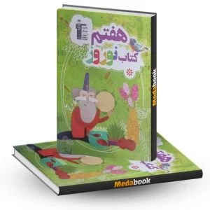 کتاب نوروز هفتم قلم چی