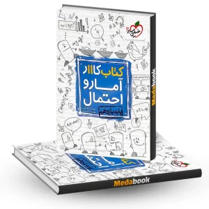 کتاب کار آمار و احتمال یازدهم خیلی سبز