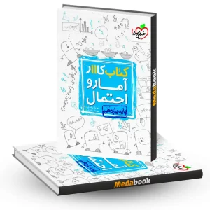 کتاب کار آمار و احتمال یازدهم خیلی سبز