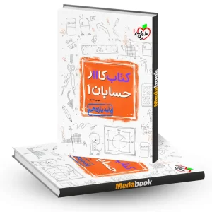 کتاب کار حسابان یازدهم خیلی سبز